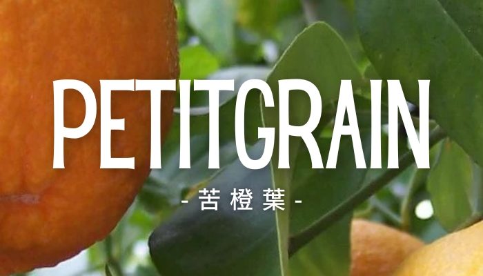 Petitgrain